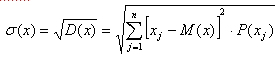 Среднее квадратическое отклонение вычисляется по формуле